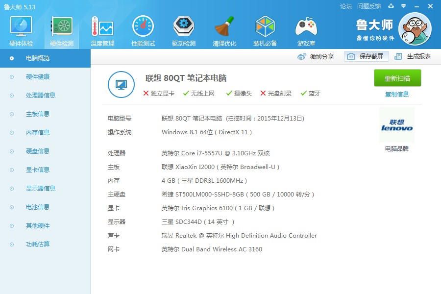 联想小新i2000配置参数,联想小新i2000配置 【联想小新i2000iris跑分配置可以就是屏不行】联想 i