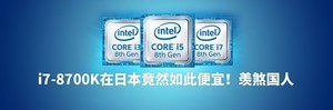 intel 酷睿i7 8700k