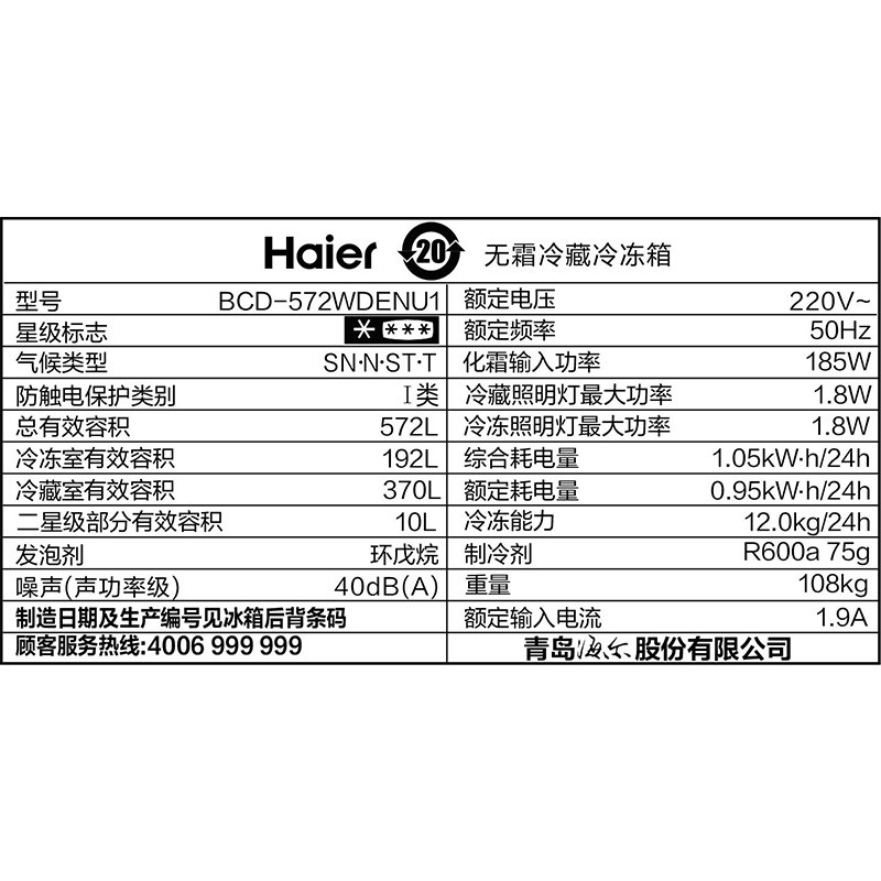 䣨Haier BCD-572WDENU1  572 Կ WIFI Ƶ ˪ (ɰɫ)