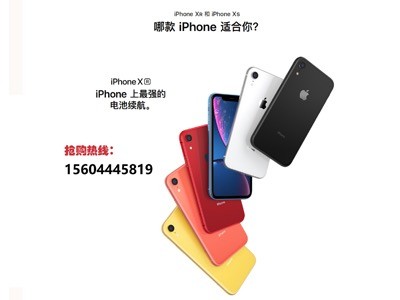长春苹果 iPhone XS Max 64G全网通7999
