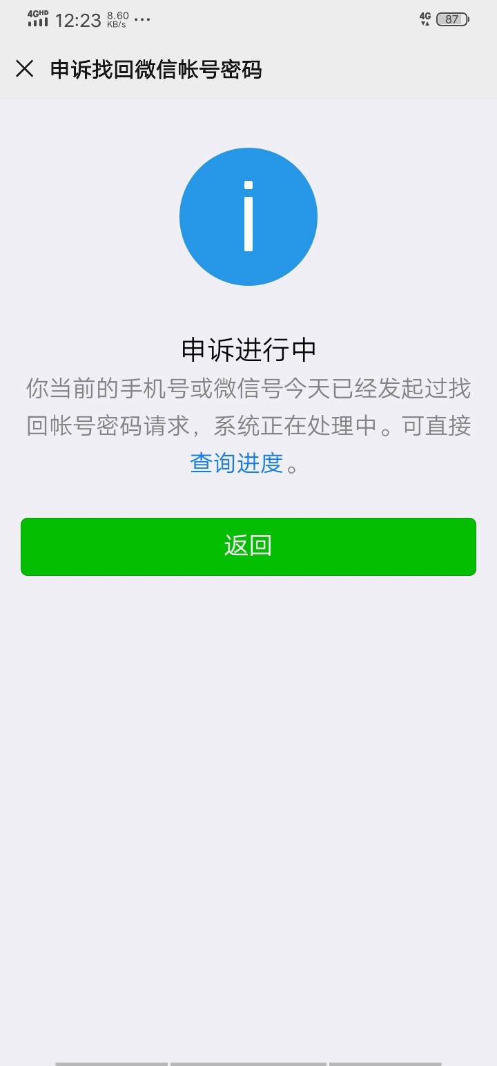 手机号已被其他微信账号注册申诉失败