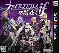 火焰纹章if：白夜王国/暗夜王国