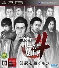 如龙4：传说的继承者
