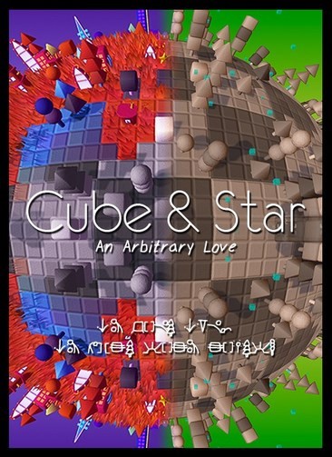 方块与星星：随意之爱
