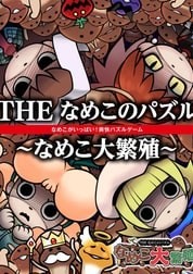 THE菇菇方块菇菇大繁殖