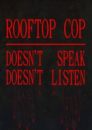 屋顶的警察