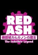 红烬：不灭传奇