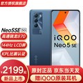 vivo iQOO Neo5SE vivo手機5G iqooneo5 se 驍龍870 LCD屏 8G+128G礦影藍 套餐
