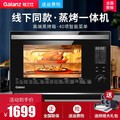 格兰仕（Galanz） 26L家用蒸烤箱一体机 电烤箱 蒸烤箱 台式蒸烤一体机 40项智能菜单 SG26T-D21