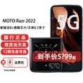 摩托罗拉 MOTO Razr 2022新款刀锋折叠5G手机 折叠屏 【24期白条免息可选】  锋雅黑  8G+256GB