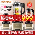 九阳（Joyoung） 破壁机家用豆浆机真空榨汁机冷热双杯料理机辅食绞肉沙冰磨粉机Y68S