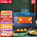松下（Panasonic） 蒸烤箱蜂窝蒸烤空气炸一体机电烤箱双直喷纯蒸智能语音交互NU-SC360 深蓝色