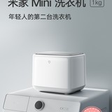 米家洗衣机mini(XQB10MJ501)