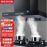 haotaitaiyimei(好太太亿美)CXW238809DT13 700宽语音控制+自清洁+手感+烟感