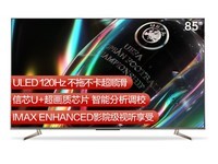 海信85U7G超薄全面屏上海火爆促134999