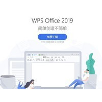 ��ɽWPS Office 2019��PC�棩