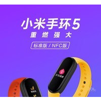 小米手环5 NFC版