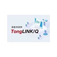 ����ͨ��Ϣ�м��TongLINK/Q