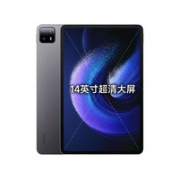 小米平板6 Max 14（8GB/256GB）