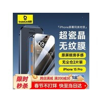 BASEUS����˼����˼ ����ƻ��15Pro�ֻ�Ĥ