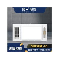 简一SHF