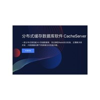 �����·ֲ�ʽ�������ݿ����� CacheServer