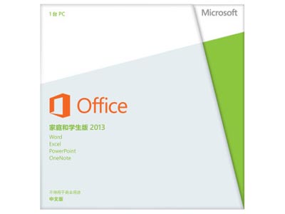 Microsoft office家庭和学生版2013