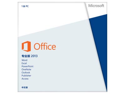 Microsoft  office专业版2013