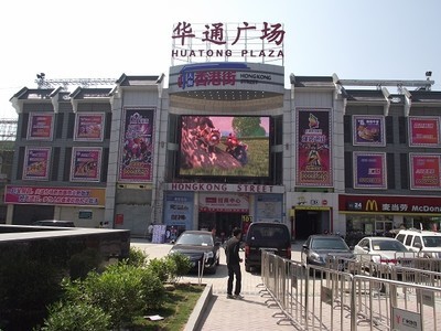 迈普光彩户外P10LED显示屏