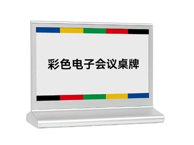 志慧芯屏7.5寸双面异显桌牌(6色) 智能电子桌牌