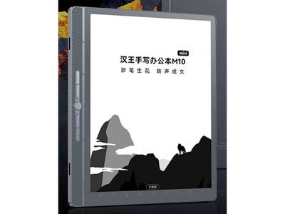 汉王M10 mini 标准