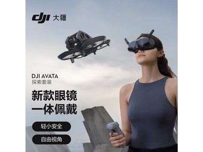 大疆Avata 探索套装
