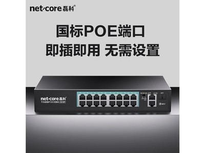 磊科交换机山东代理13275415257价格优