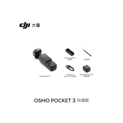 ��Osmo Pocket 3 ��׼��
