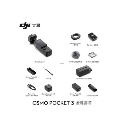 ��Osmo Pocket 3 ȫ����װ