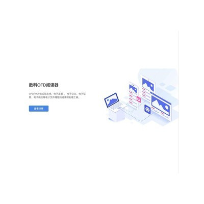 ����OFD�Ķ��� 5.0���˰�