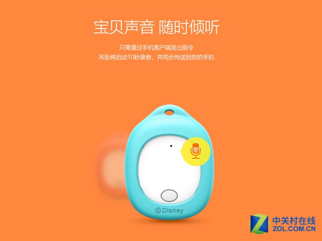 360儿童卫士智能吊坠 迪士尼版正式发布