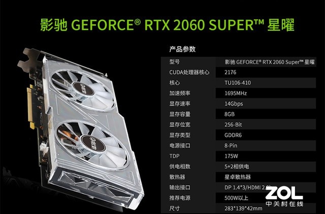 影驰geforce rtx 2060 super 星曜