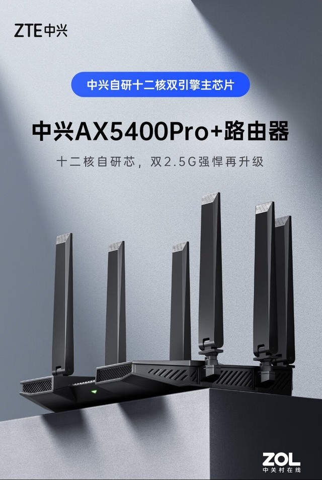 新品旗舰 中兴AX5400 Pro+粉丝价659元 